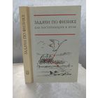 Задачи по физике для поступающих в вузы