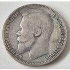 1 рубль 1899 год. ЭБ.