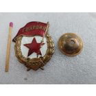 Знак. Гвардия, военного периода. тяжелая, винт.