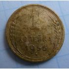 1 копейка 1955