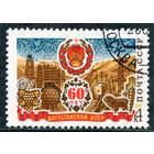 СССР 1981.. 60 лет Дагестанской АССР