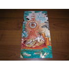 С Новым годом Беларусь Белпочта 2021 год двойная чистая