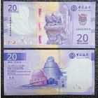 20 патак Макао вып. 2024 г. (обр. 2020) UNC (год Дракона, банк Китая)