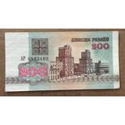 200 рублей 1992 год . Серия АР 0523102