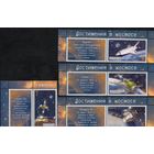 ПМР Приднестровье 2022. Достижения в космосе. 4 марки+4 купона (758к)
