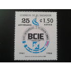 Сальвадор 1986 25 лет BCIE**