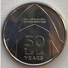 ОАЭ 1 дирхам 2019 г. 50 лет Коммерческому банку Дубая