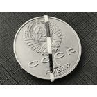 СССР. 1 рубль 1987 - 130 лет со дня рождения основоположника отечественной космонавтики К. Э. Циолковского. Брак, раскол штемпеля аверса + разворот (поворот). Редкость! Торг.