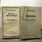 Падручники физики.1944-46г.цена за два.
