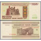 Беларусь, 50000 рублей 1995 г., P-14b (серия лГ, редкая, на защитной полосе РБ50000), UNC