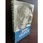 Даниил Андреев. Собрание сочинений. Том 1. Русские боги