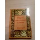 Малая падарожная кнiжка\07