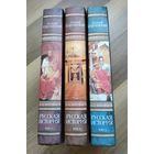 Ключевский В. Русская история. Полный курс лекций в трёх томах.