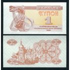 Украина 1 карбованец 1991 год, UNC