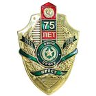 Органы погранслужбы. 75 лет ОКПП ОПОГК Брест