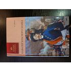 Серия книг история в романах Кавалер красного замка А. Дюма