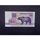 50 рублей 1992 года. Беларусь.  Серия АГ. UNC