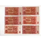 10 рублей СССР. 6 штук. (73)