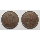 1 копейка 1840 СПМ