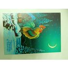 Открытка Зарубин С новым годом 1991