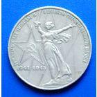 СССР 30 лет Победы