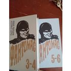 Пьер Сувестр, Марсель Аллен. Фантомас 3=6 (цена указана за две книги)