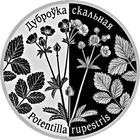 Лапчатка скальная. Возрожденные растения, 1 рубль 2017