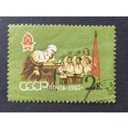 1962 СССР. 40 лет всесоюзной Ленинской пионерской организации
