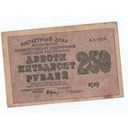 250 рублей 1919 года