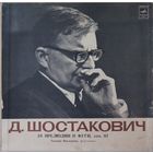 4LP-box Татьяна Николаева - Д. Шостакович - 24 Прелюдии И Фуги, Соч. 87 (ГОСТ 1973)