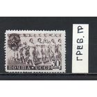 Спорт (ГТО) СССР 1940 год 1 марка