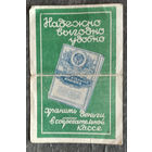 Табель-календарь 1950 г. Реклама "Храните деньги в сберегательных кассах".