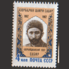 З. 2626. 1962. Сабир. Чист.
