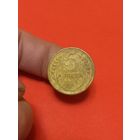 5 копеек 1955г (2)