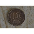 10 рублей 2011