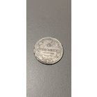 10 копеек 1819