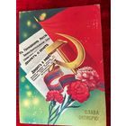 Слава октябрю! Художник А. Савин 1983 год. Подписана!