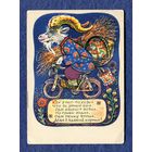 Зотов К. Как у нас-то козел... 1969г. Чистая