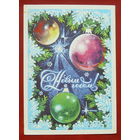 С новым годом! Чистая. 1975 года. Ахмедов. 542.