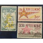 Чехословакия 1962 съезд КПЧ