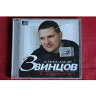 Александр Звинцов - Ганджубас (2003, CD)