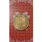 Израиль 1 агора 1987-1992 Ханука