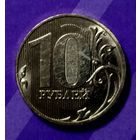 10 рублей 2025  Россия