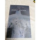 У.Някляеў"Толькi вершы"\13д