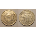 10 копеек 1932