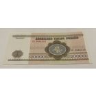 20 000 рублей 1994 серия АБ с рубля