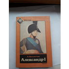 Валлоттон Александр 1