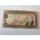 Банкнота Туркменистан 50 манат 1995 серия АD