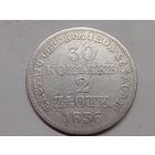 30 копеек -2 злотых 1836 год. МW. С рубля