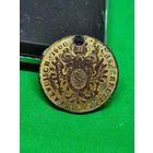 Дукач, жетон, 1800